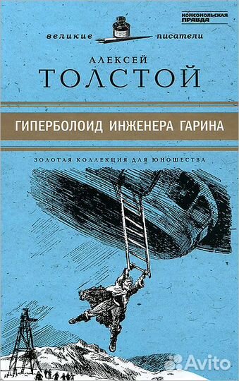 Коллекция Юношеская библиотека