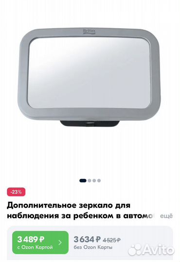 Зеркало для контроля за ребенком