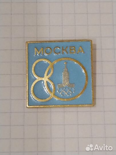 Комплект значков Олимпиада 80. СССР