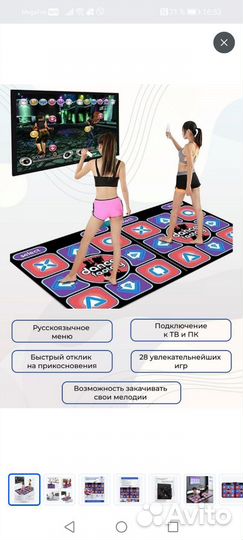 Танцевальный коврик