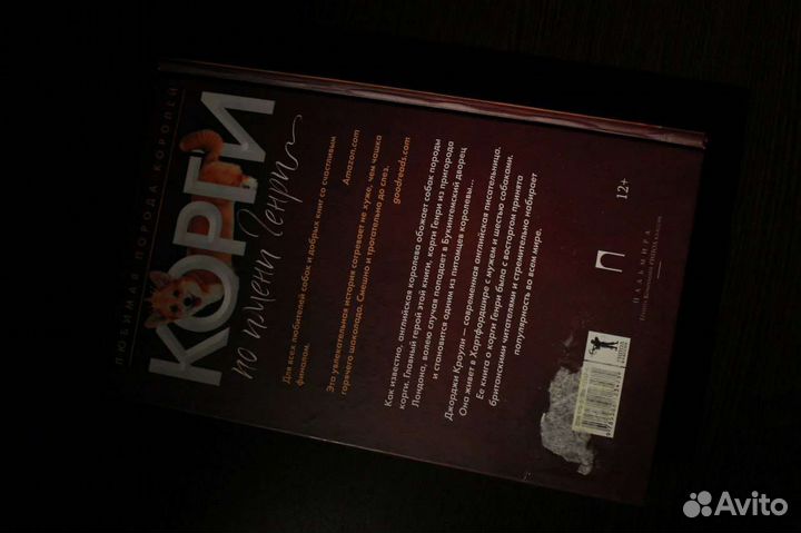 Книга Корги по имени Генри