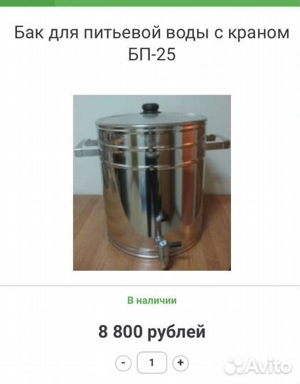 Бак для питьевой воды 30 литров с краном