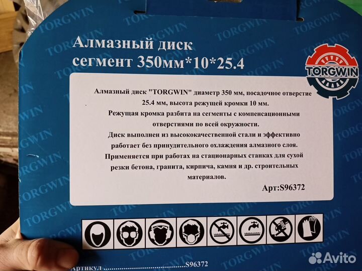 Алмазный диск 350мм