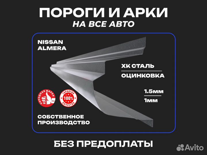 Пороги для Nissan Almera N16 Сарапул