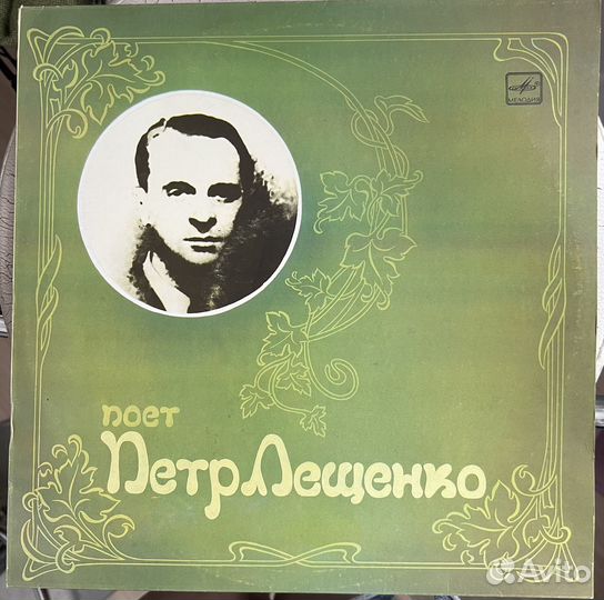 Виниловая пластинка Петр Лещенко