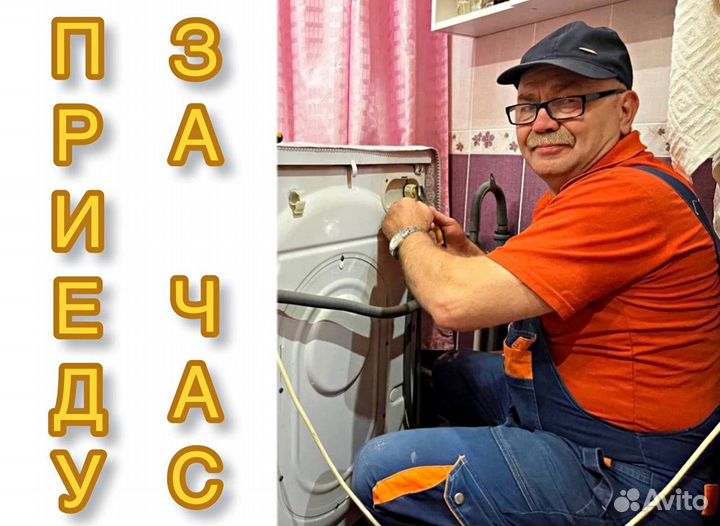 Услуги сантехника Водопроводчик Устранение засоров