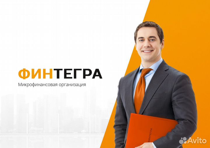 Продажа микрофинансовой организации