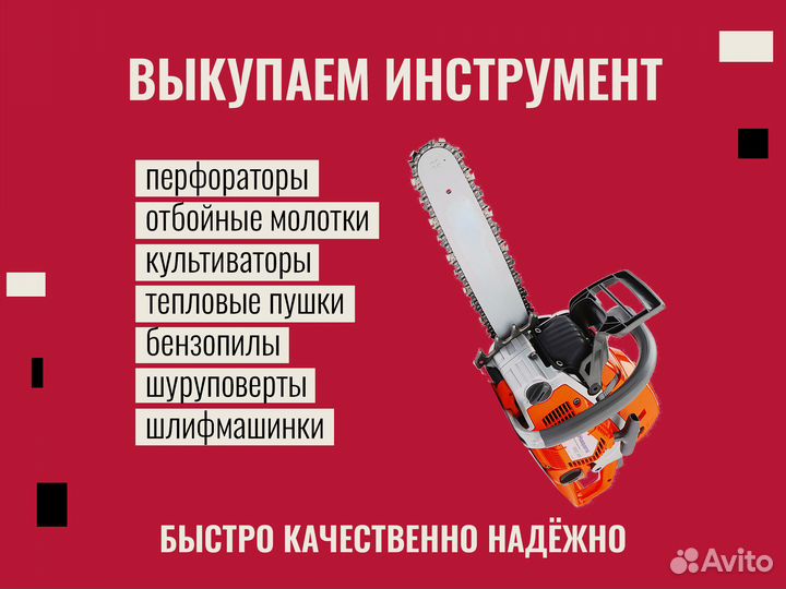 Скупка инструмента с выездом