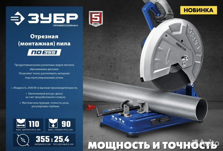 Монтажная пила (отрезная) (по-355) зубр