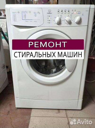 Стиральная машина. Ремонт. Выезд на дом