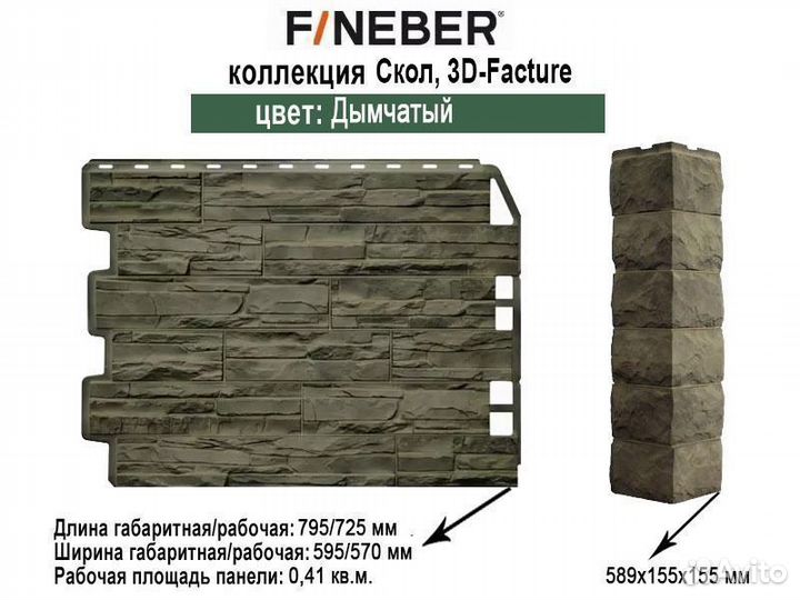 Фасадные панели Fineber Дачный Скол 3D