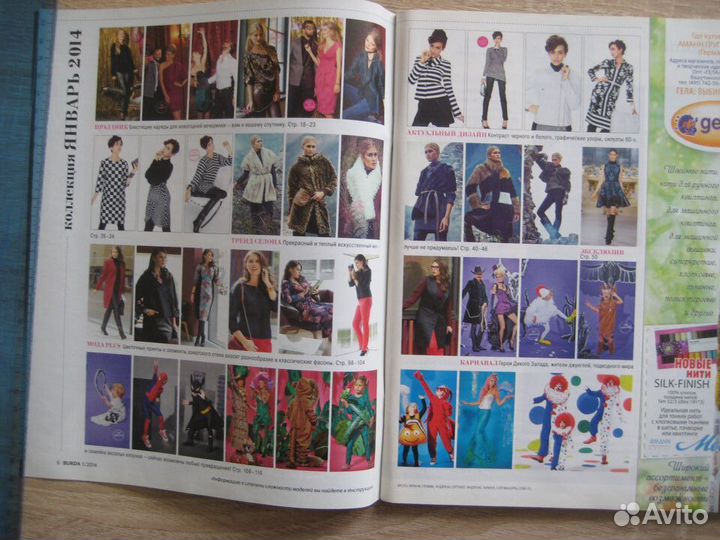 Журналы burda