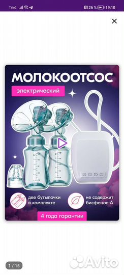 Молокоотсос электрический