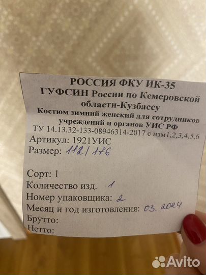 Костюм зимний женский