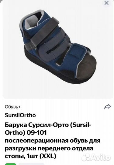 Обувь барука