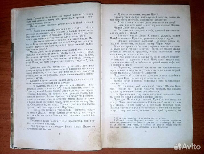 Шарло Бантар. 1954. Яхнина и Алейников