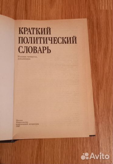 Политический словарь