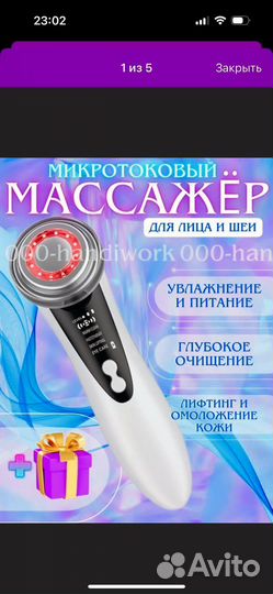 Массажер для лица микротоки