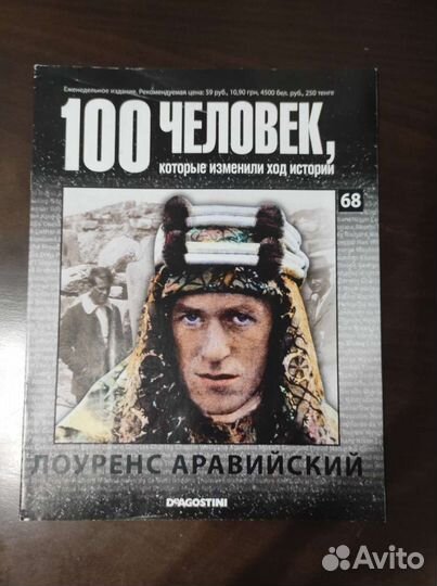 100 человек которые изменили ход истории