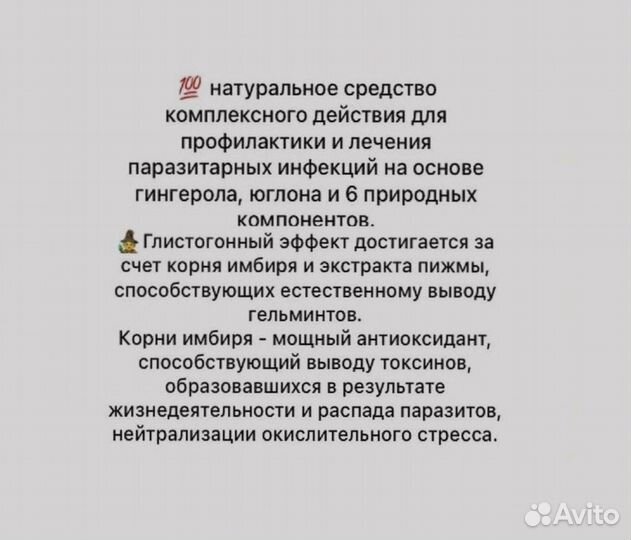 Масло от паразитов и грибков