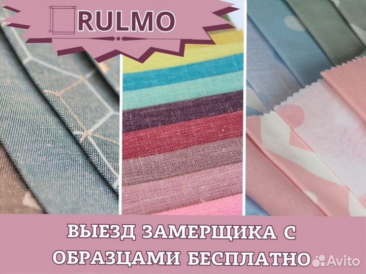 Рулонные шторы на заказ