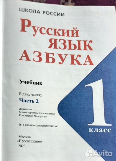 Азбука 1 класс горецкий