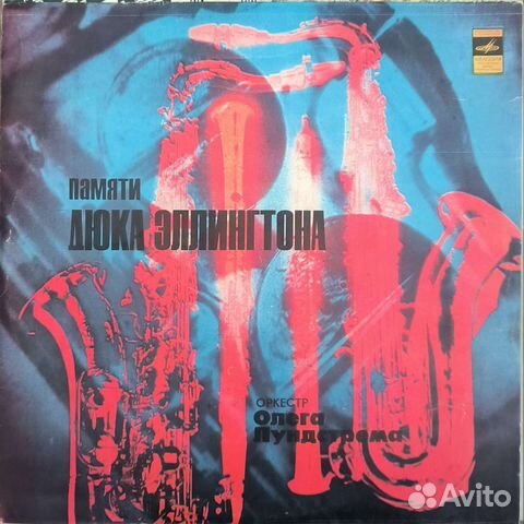 Джаз на виниле