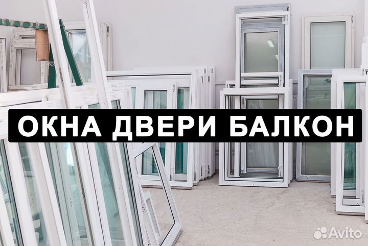 Окна пластиковые