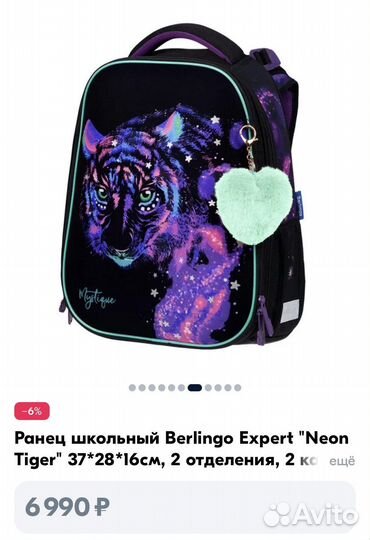 Школьный рюкзак