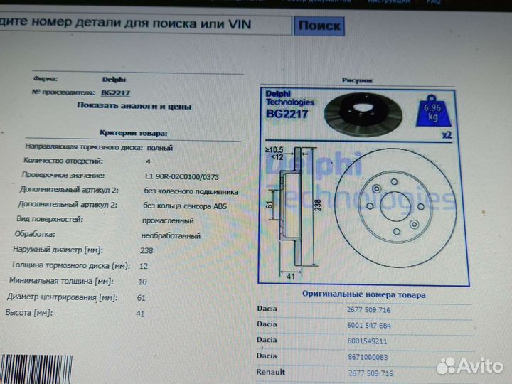 Диски тормозные передние delphi (комплект)