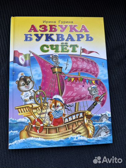 Азбука букварь счет