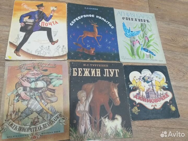 Детские книги СССР