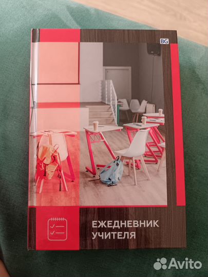 Ежедневник учителя