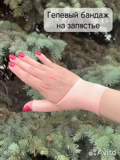 Гелевый лучезапястный бандаж