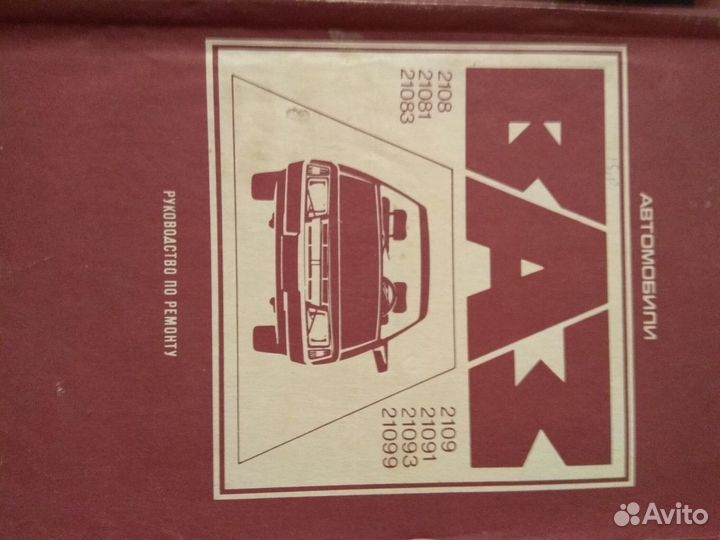 Руководство по эксплуатации и ремонту ваз