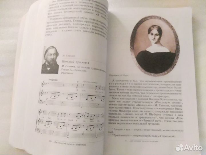 Учебник по музыке 5 класс обмен