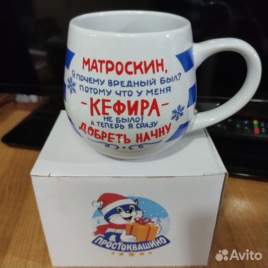 Кружка Простоквашино