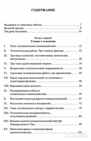 Телепатия и Эфирный проводник Telepathy and The etherie vehicle