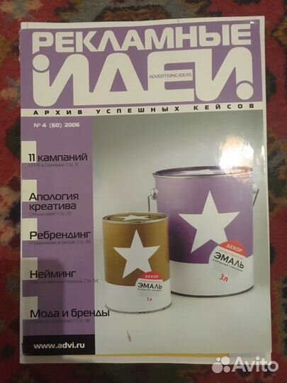 Журнал Рекламные идеи, Маркетолог