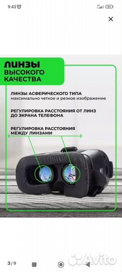 Очки виртуальной реальности vr