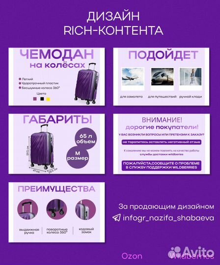 Инфографика для маркетплейсов wildberries ozon