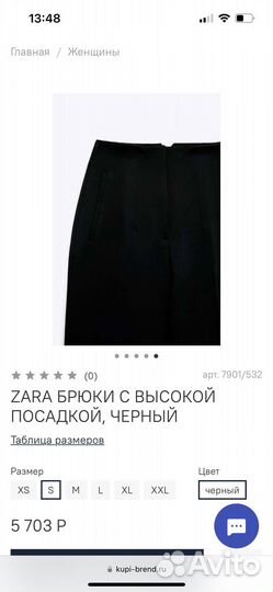 Брюки Zara