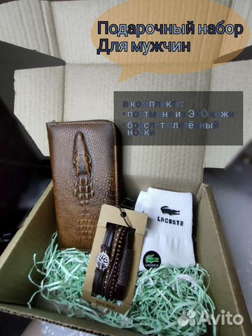 Подарочный набор для мужчин/подарок