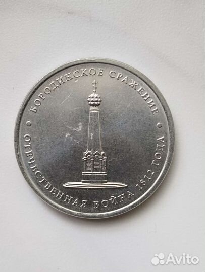 Монета 5р 2014г