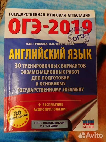 Огэ-2019