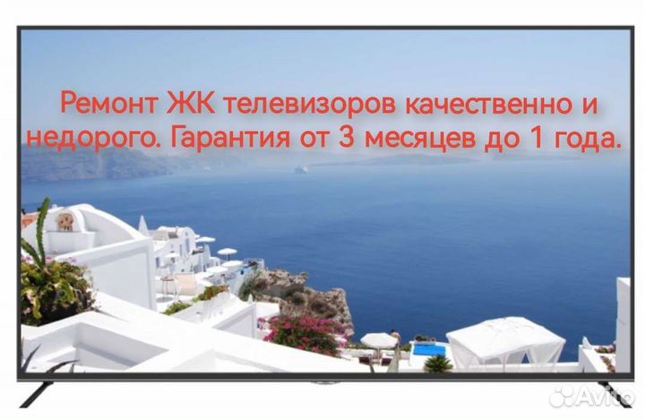 Ремонт ЖК телевизоров