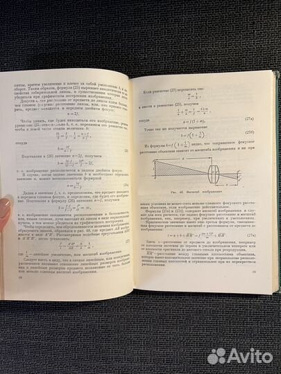 Лапаури «Фотографическая оптика» 1955 год