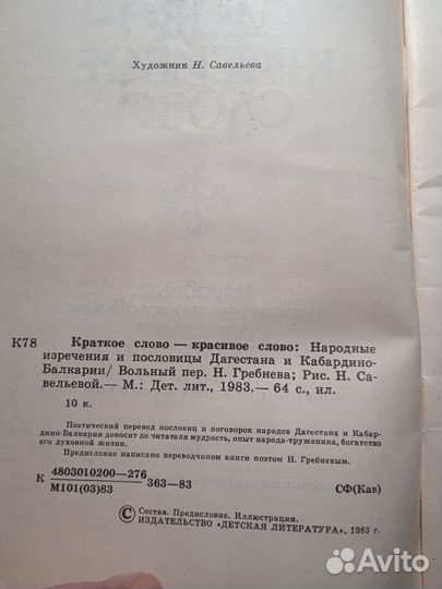 Краткое слово Красивое слово 1983 Наум Гербнев