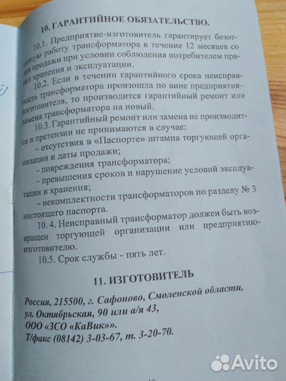 Трансформатор сварочный