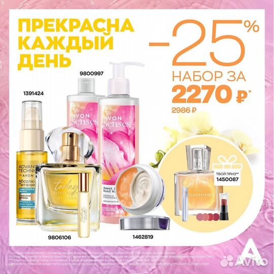 Эйвон парфюмерия, косметика avon по закупке